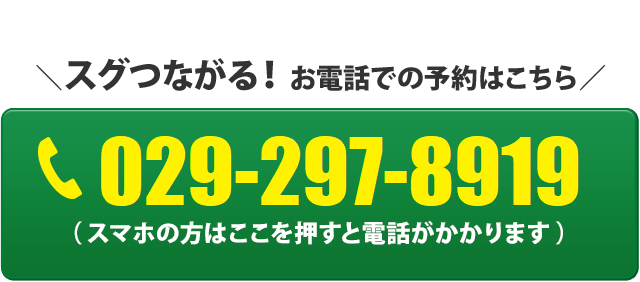 電話で予約