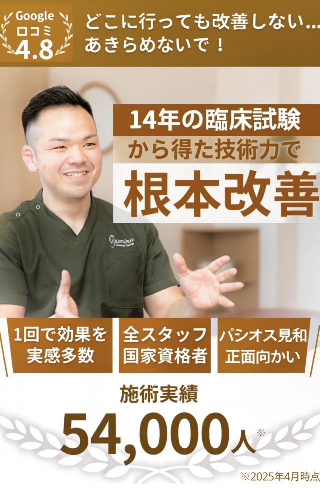 ポキポキしない優しい整体 ケアるら整骨院 水戸院